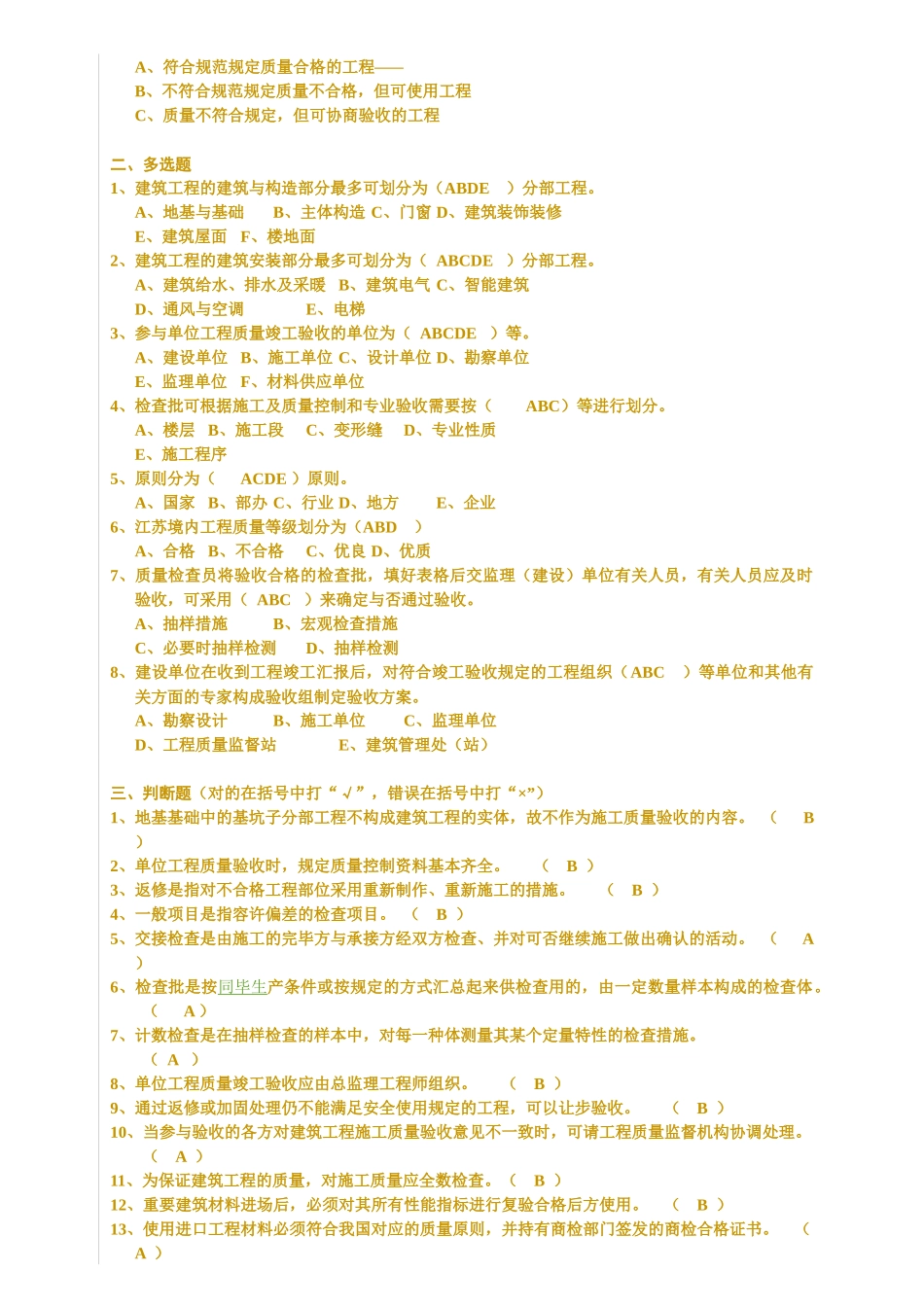 2025年质检员培训参考资料答案_第2页