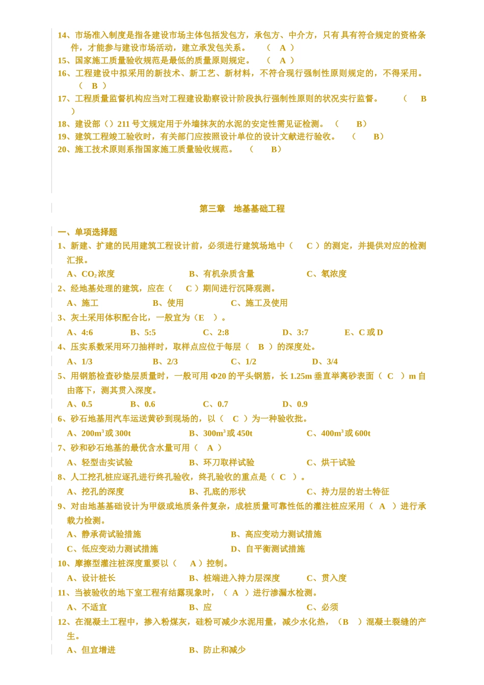 2025年质检员培训参考资料答案_第3页