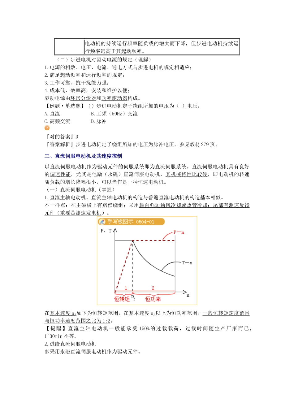 2025年资产评估师考试机电设备基础学习讲义_第3页