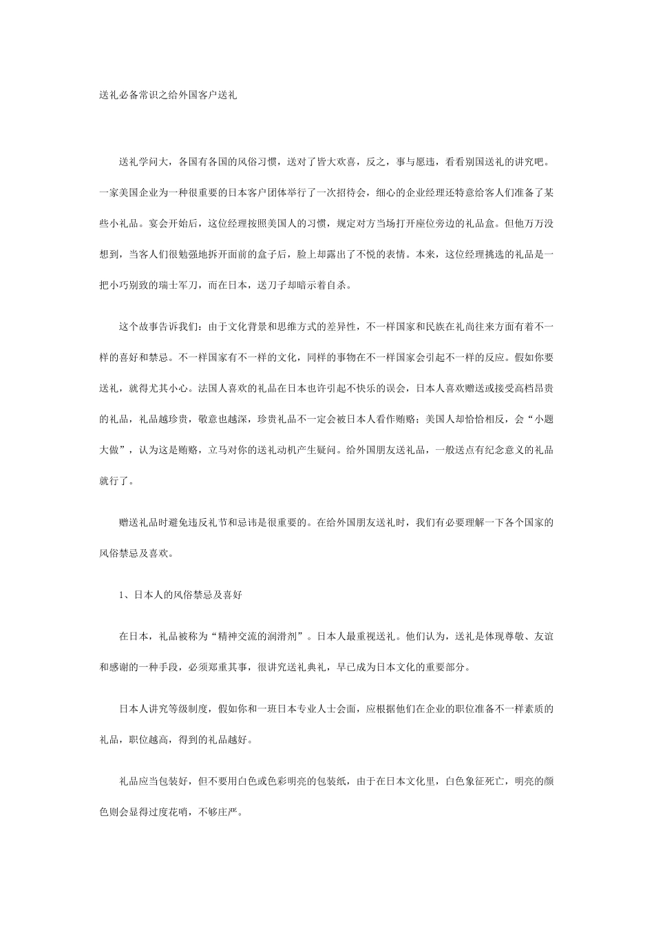 2025年送礼常识之给外国客户送礼_第1页