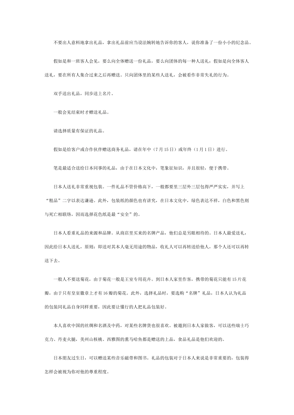 2025年送礼常识之给外国客户送礼_第2页