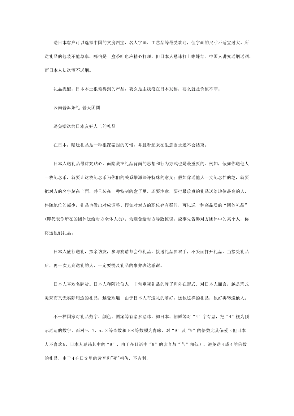 2025年送礼常识之给外国客户送礼_第3页