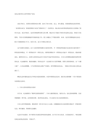2025年送礼常识之给外国客户送礼