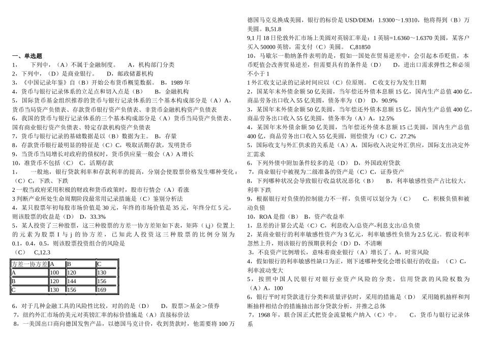 2025年电大金融统计分析作业_第1页