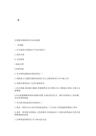 2025年注册城市规划师相关知识考试