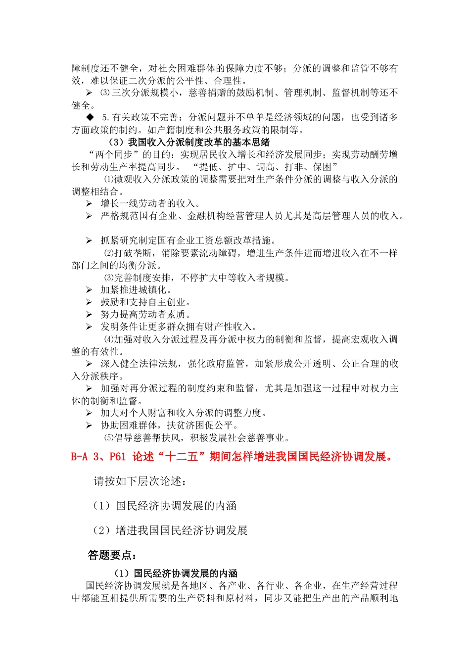 2025年高级审计师资格考试重点复习题目_第2页