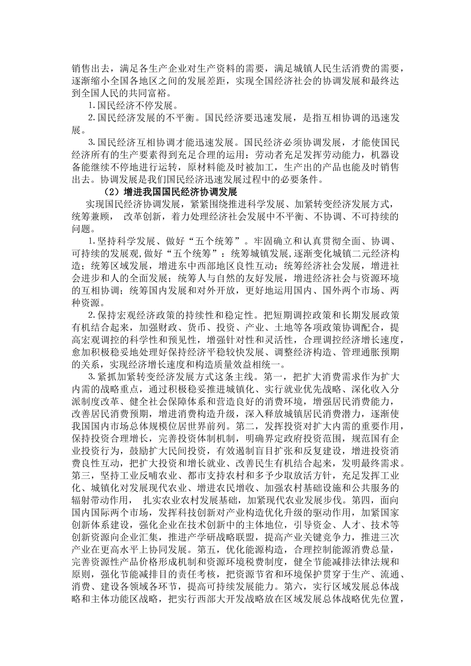 2025年高级审计师资格考试重点复习题目_第3页