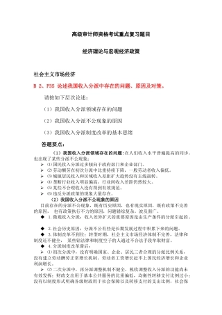 2025年高级审计师资格考试重点复习题目
