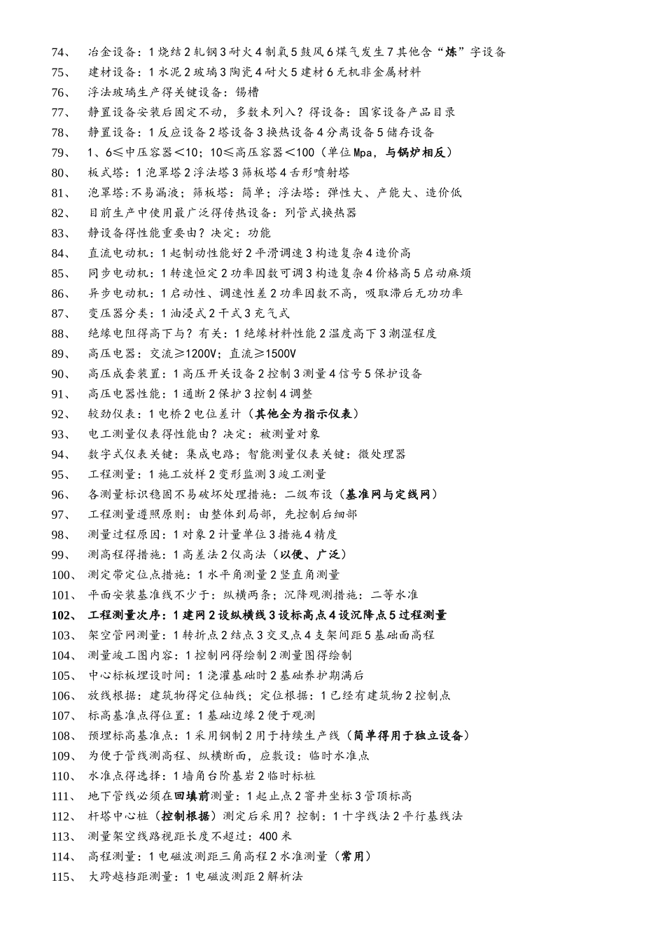 2025年一建机电实务考点归纳总结及经验心得_第3页