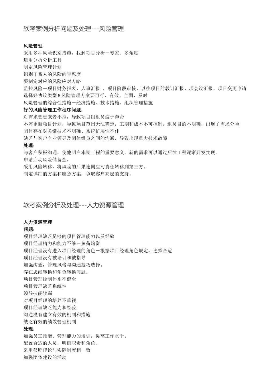 2025年项目工程师考试模拟试题_第1页