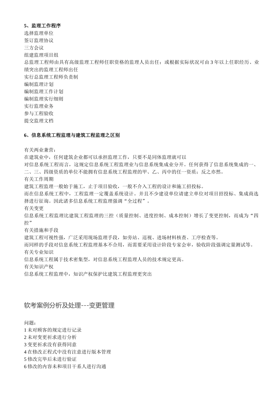 2025年项目工程师考试模拟试题_第3页