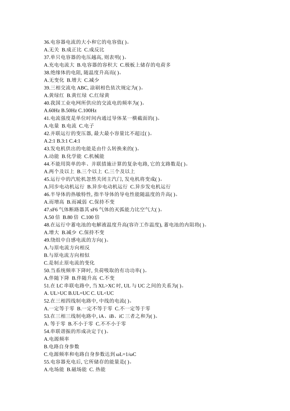 2025年电气运行考试题库_第3页