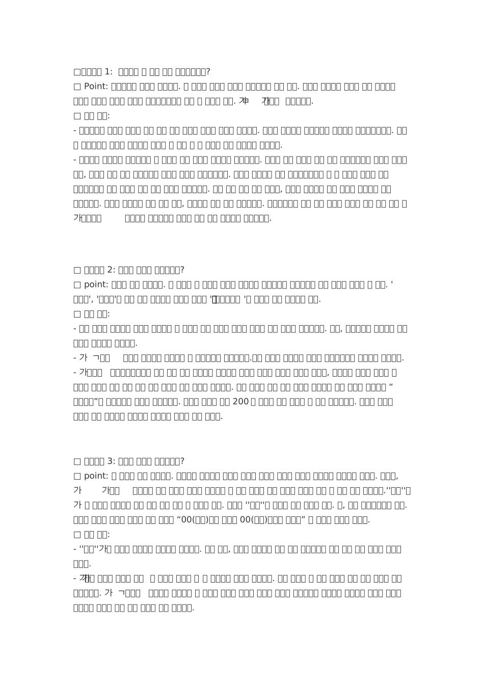 2025年韩企面试_第1页