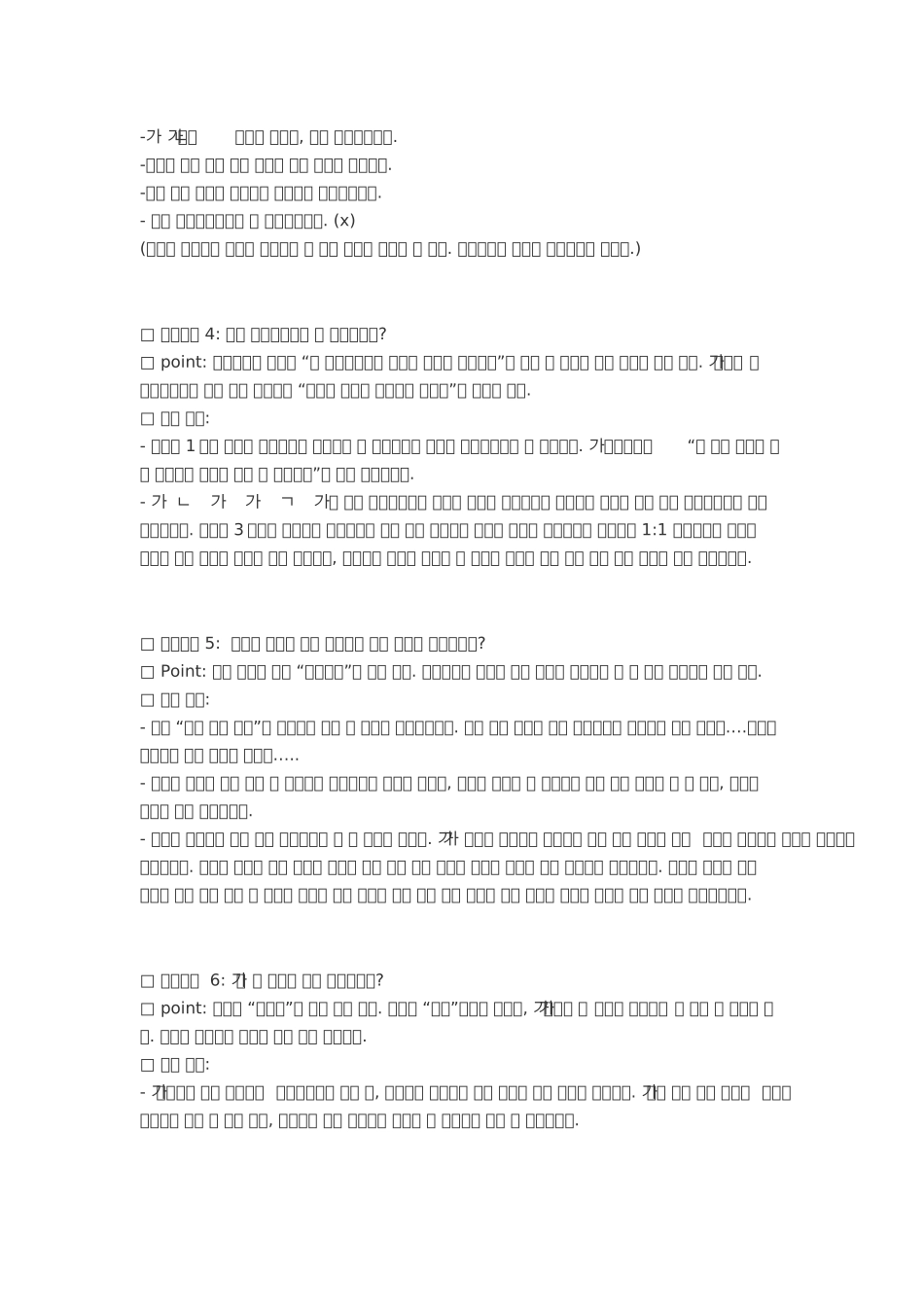 2025年韩企面试_第2页