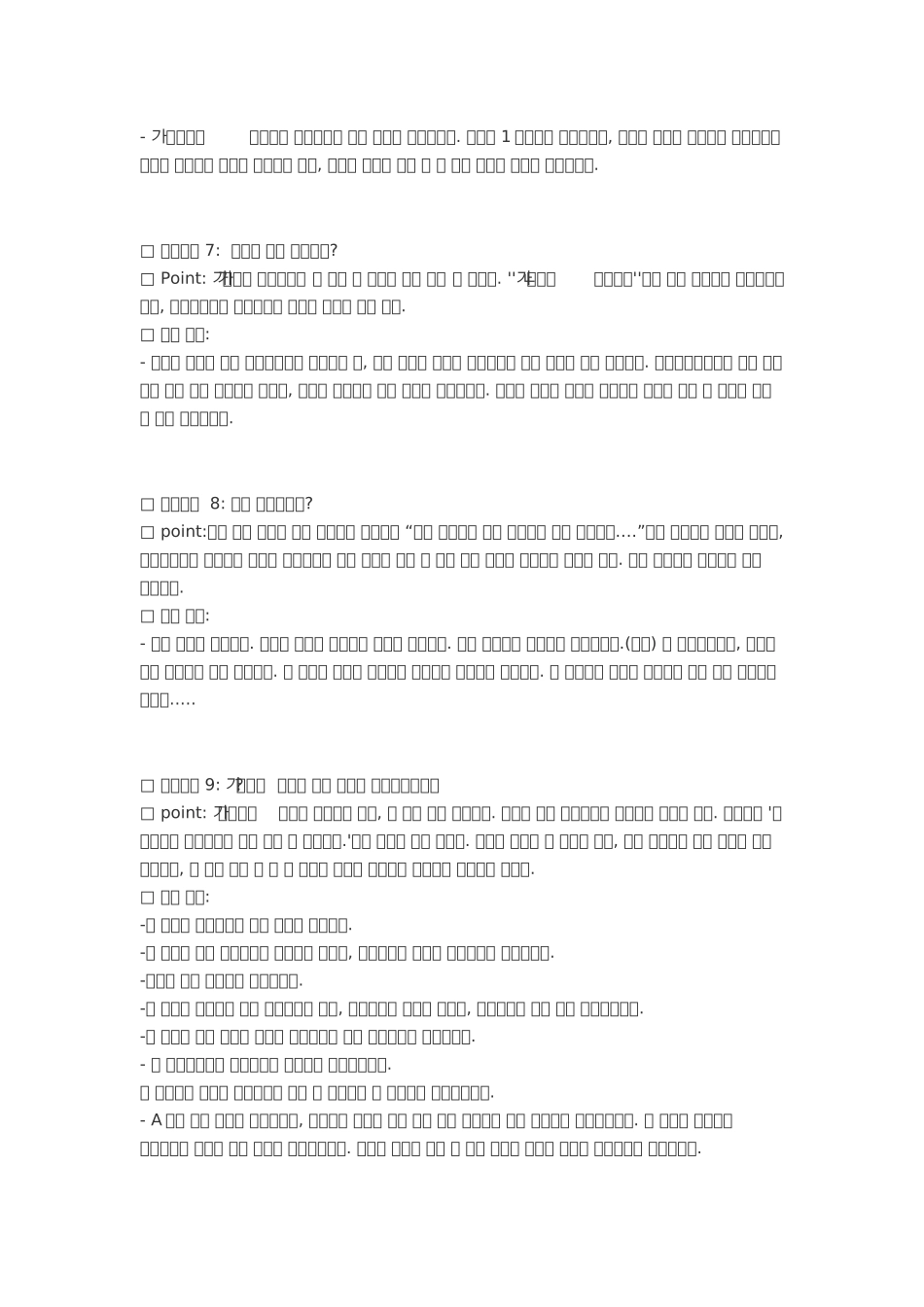 2025年韩企面试_第3页