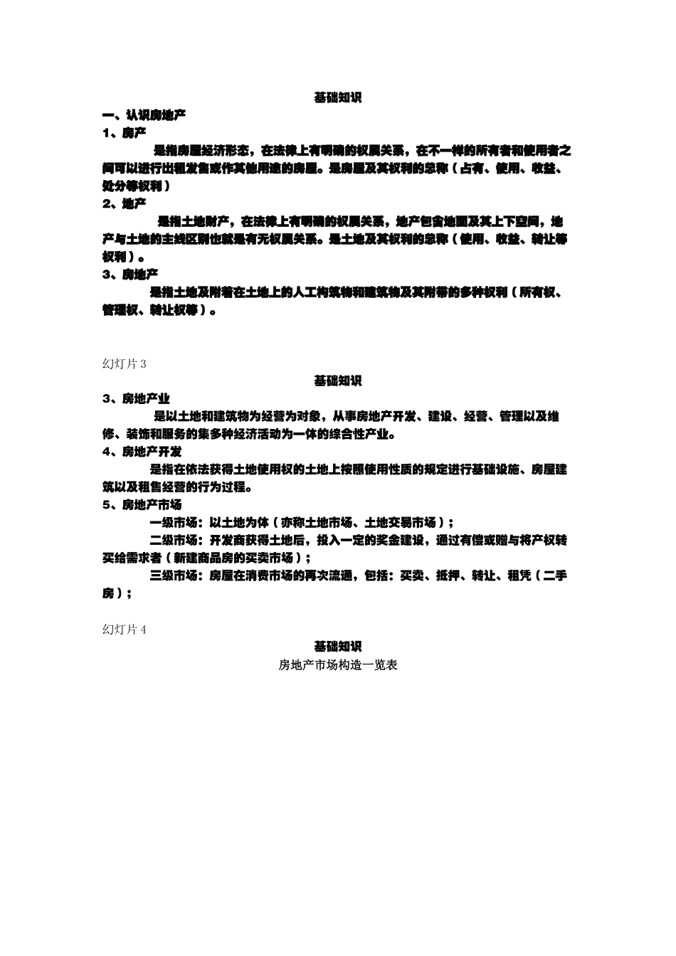 2025年面试房地产公司基础知识_第2页