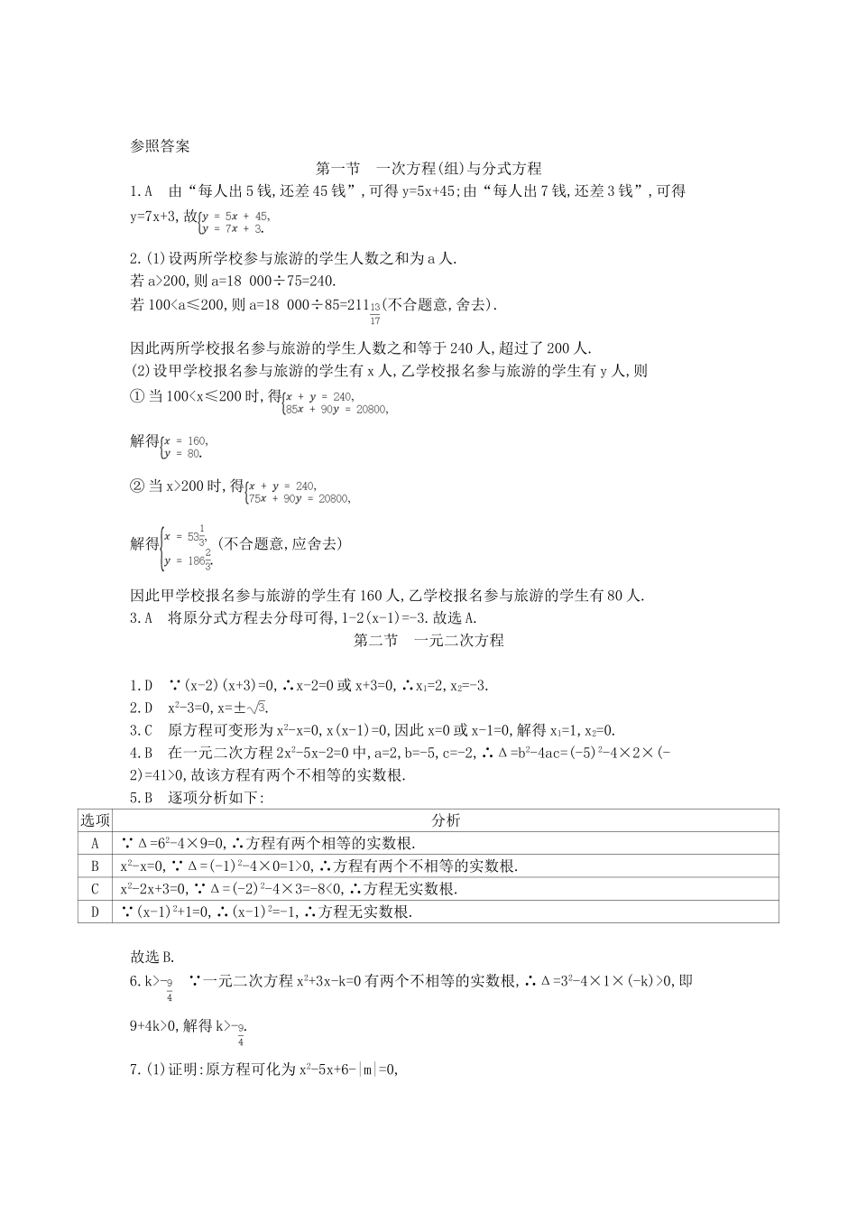 2025年河南省中考数学总复习第二章方程组与不等式组真题帮_第3页