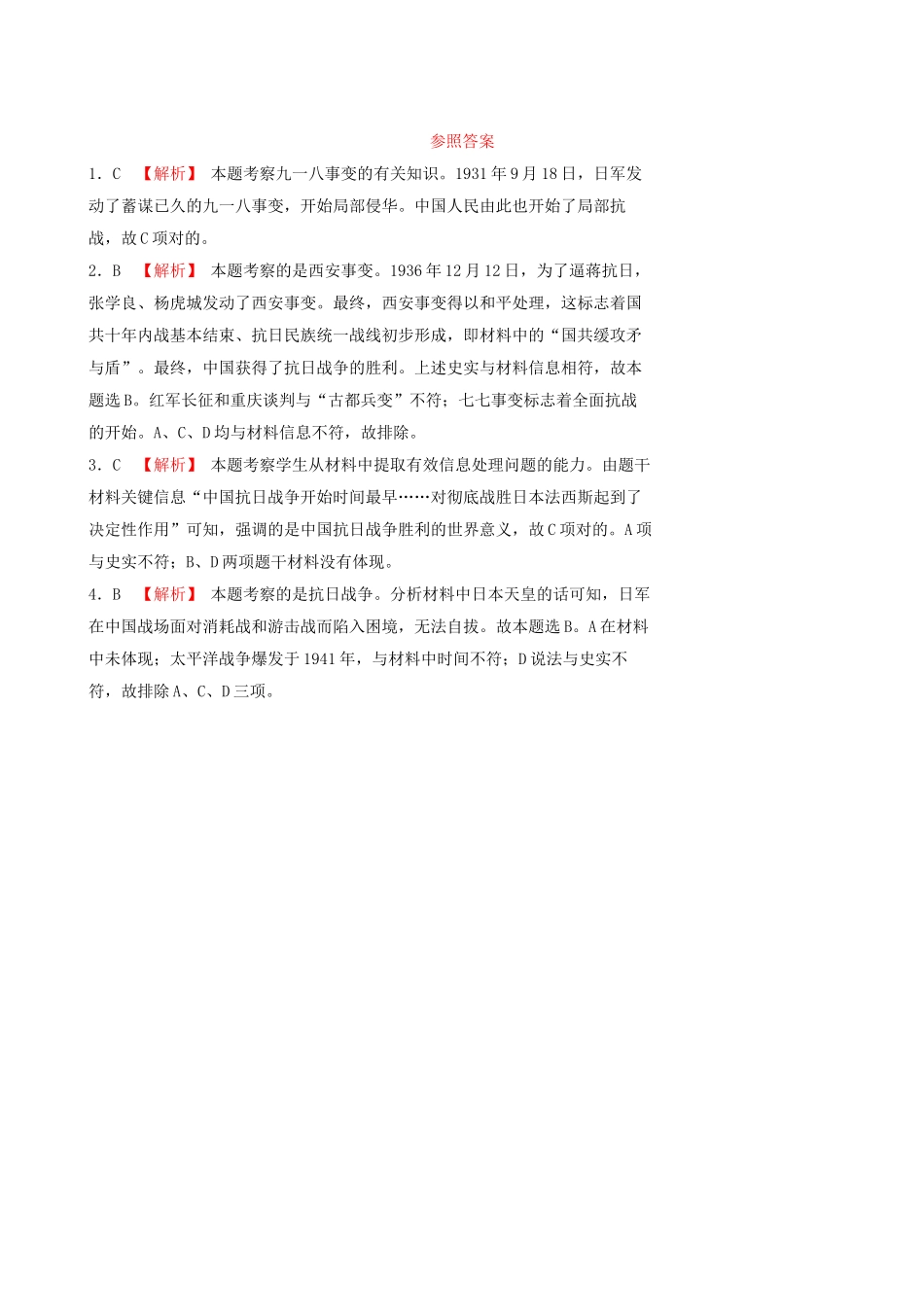 2025年河北省中考历史一轮复习中国近代史主题五中华民族的抗日战争真题演练新人教版_第3页