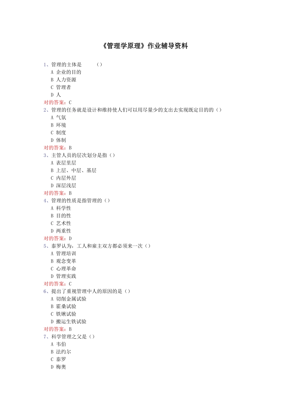 2025年电大管理学原理_第1页