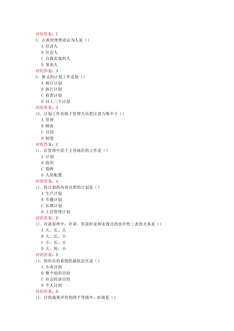 2025年电大管理学原理_第2页