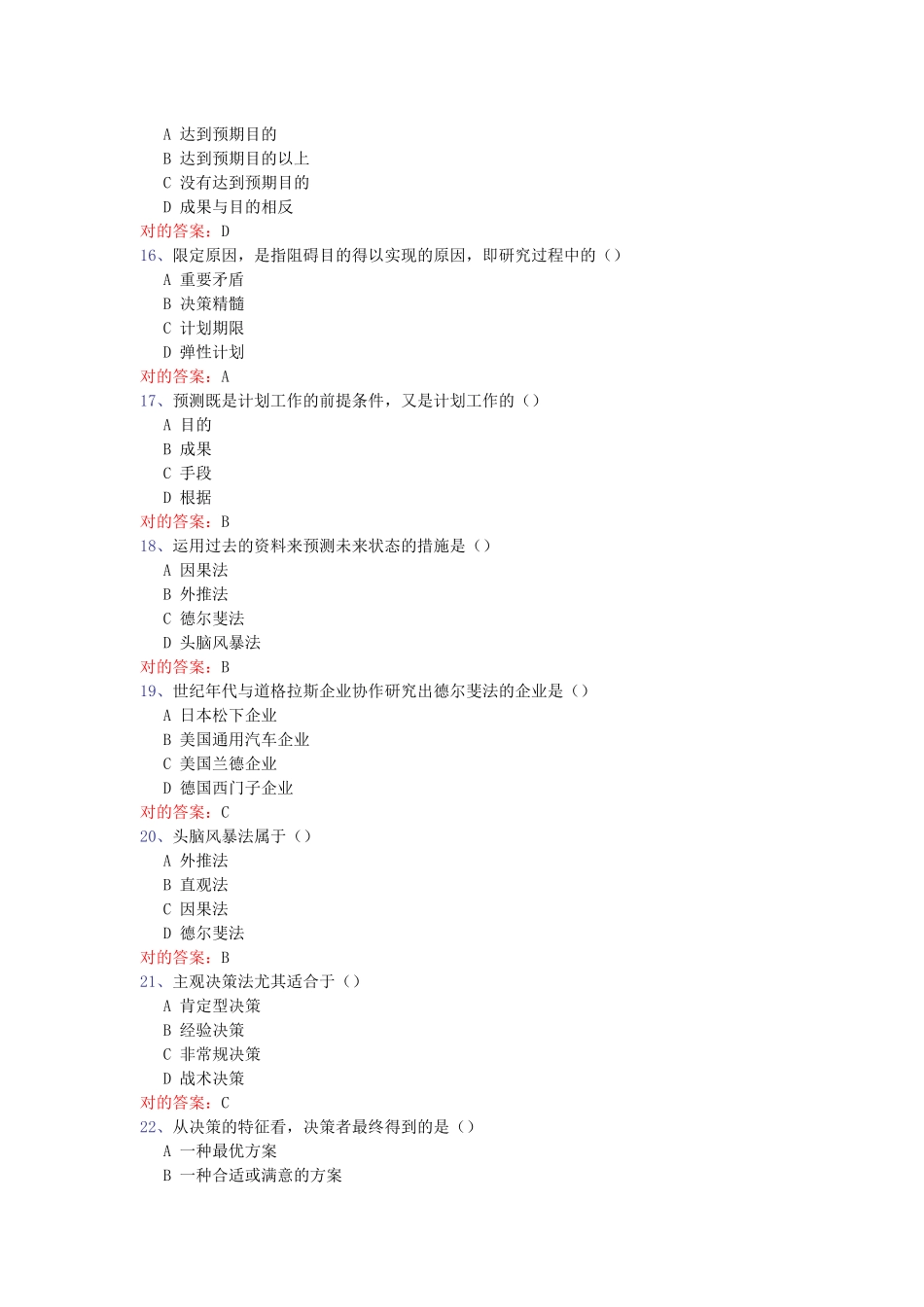 2025年电大管理学原理_第3页