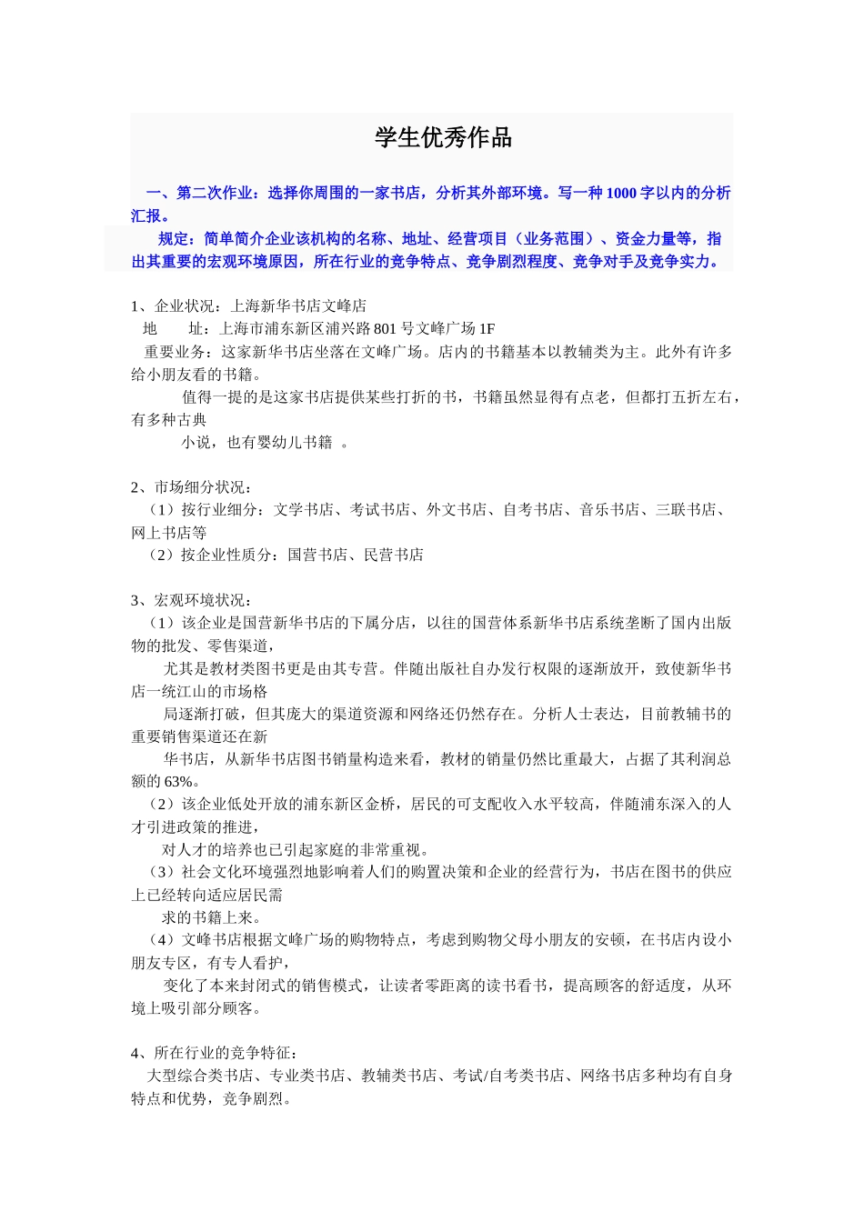 2025年电大网考重点 企业战略管理 优秀学生答题_第1页