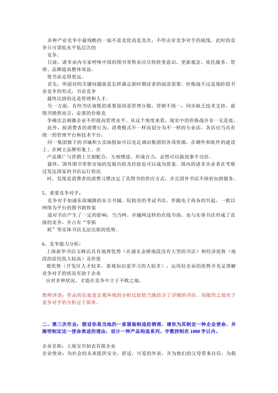 2025年电大网考重点 企业战略管理 优秀学生答题_第2页