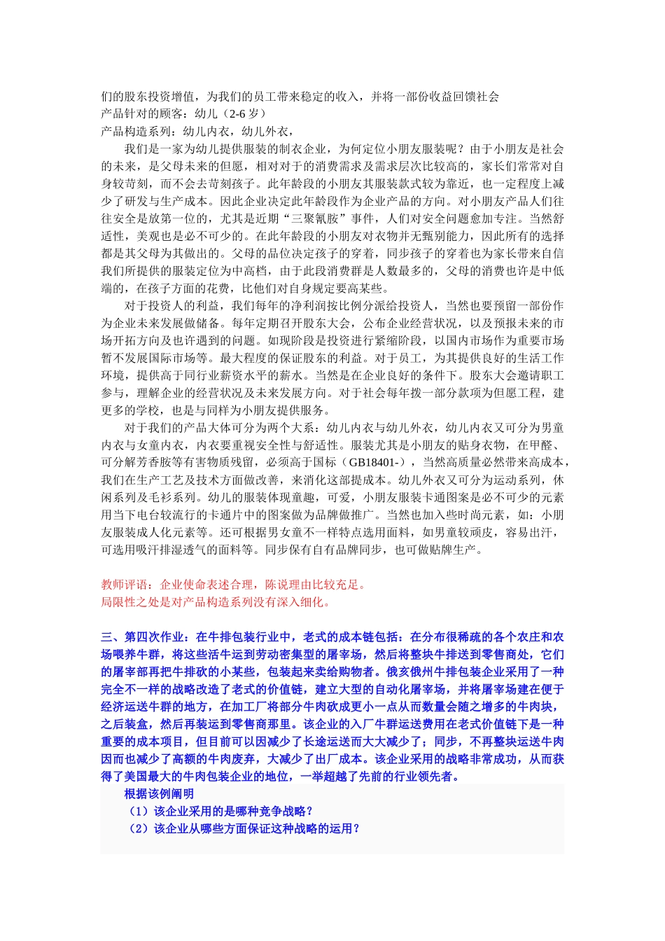 2025年电大网考重点 企业战略管理 优秀学生答题_第3页