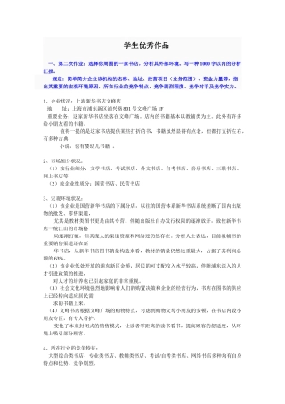 2025年电大网考重点 企业战略管理 优秀学生答题