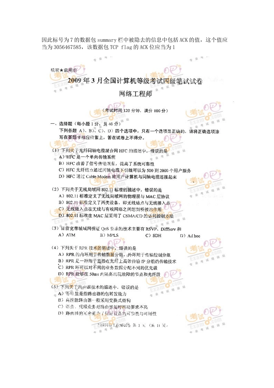 2025年年3月计算机等级考试四级网络工程师笔试试题_第2页