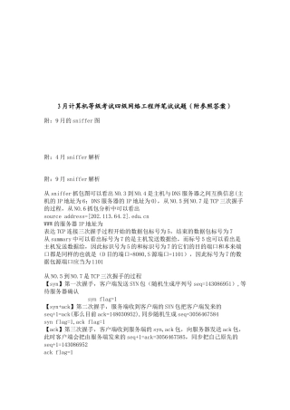 2025年年3月计算机等级考试四级网络工程师笔试试题