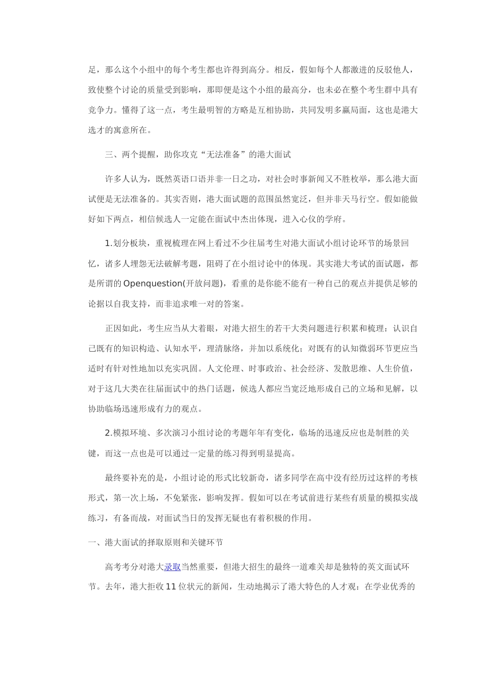 2025年香港大学面试_第2页