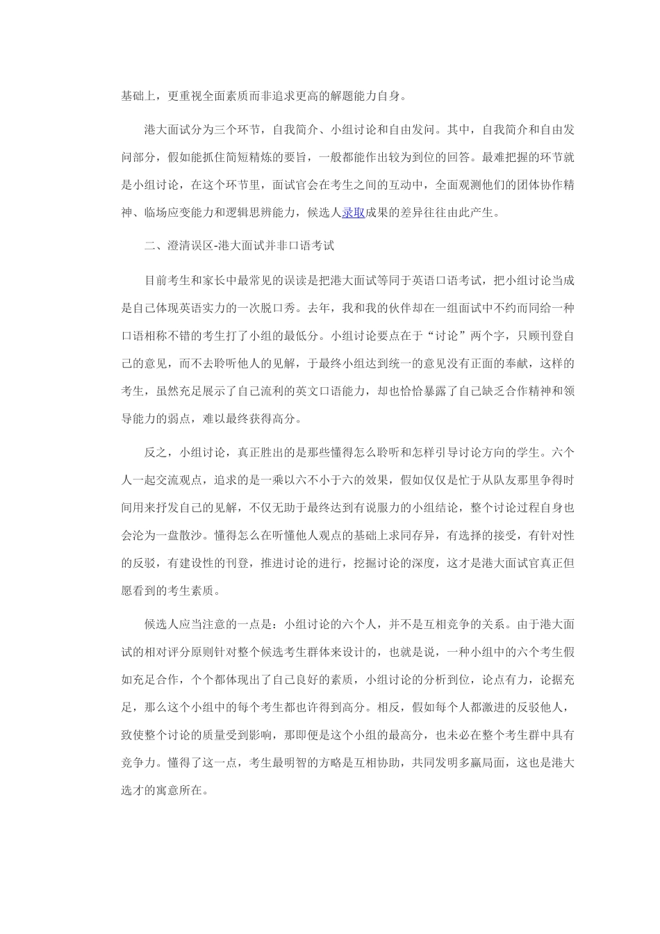 2025年香港大学面试_第3页