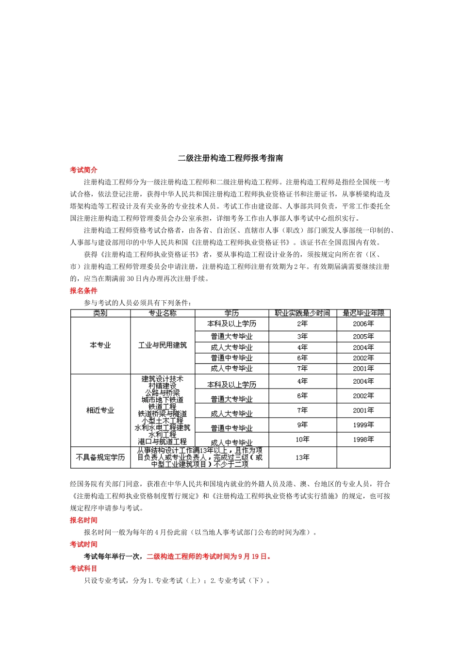 2025年注册结构工程师与注册土木工程师报考指南_第1页