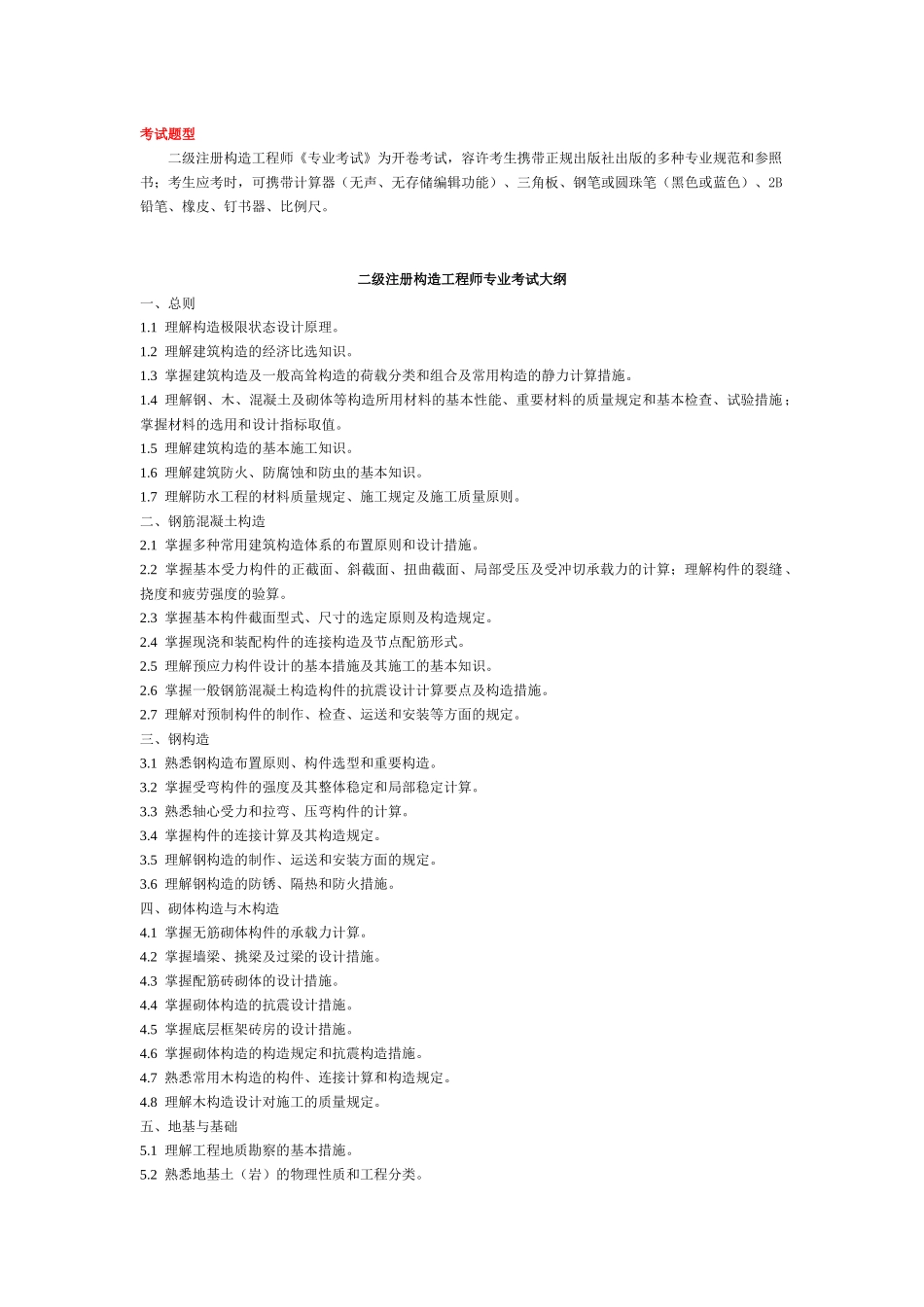 2025年注册结构工程师与注册土木工程师报考指南_第2页