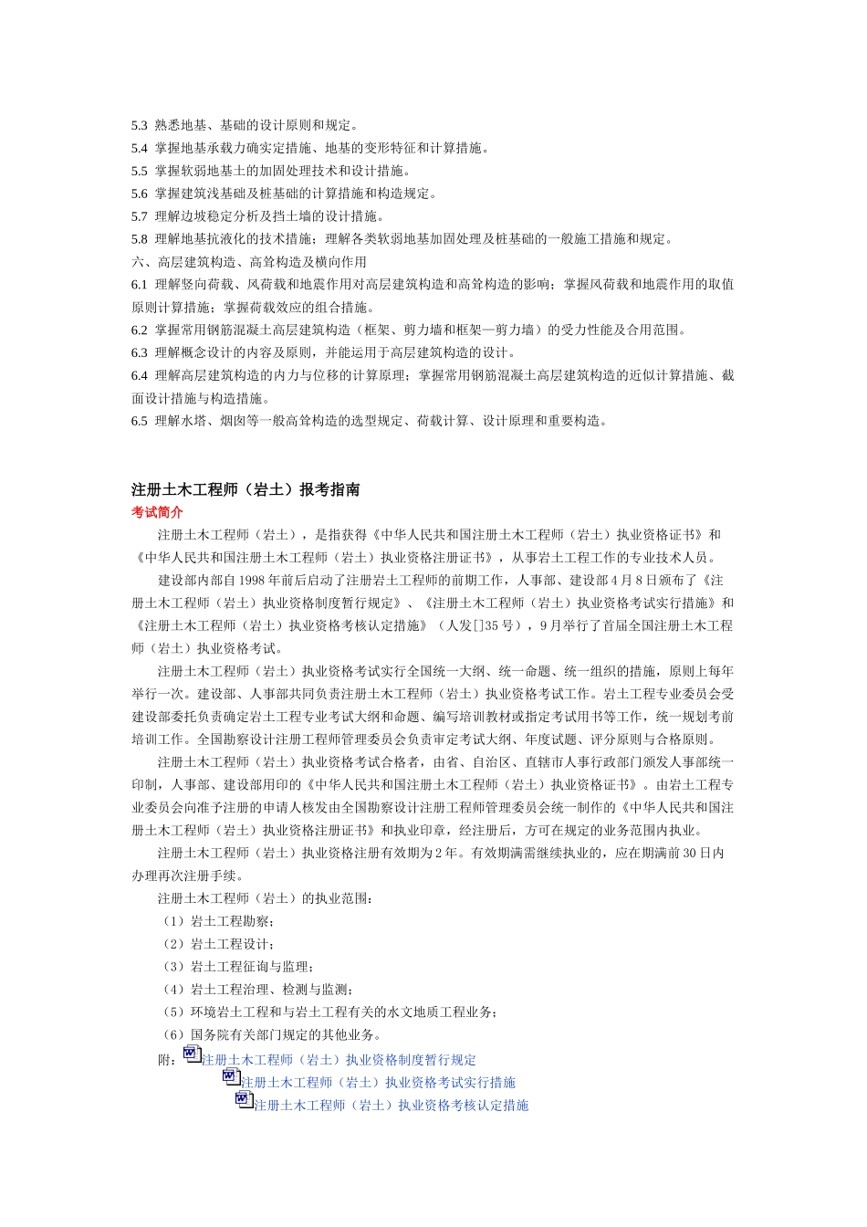 2025年注册结构工程师与注册土木工程师报考指南_第3页