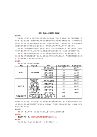 2025年注册结构工程师与注册土木工程师报考指南