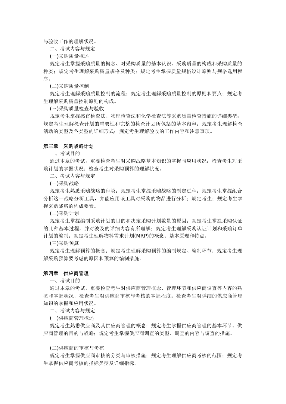 2025年注册物流师认证考试纲要_第2页