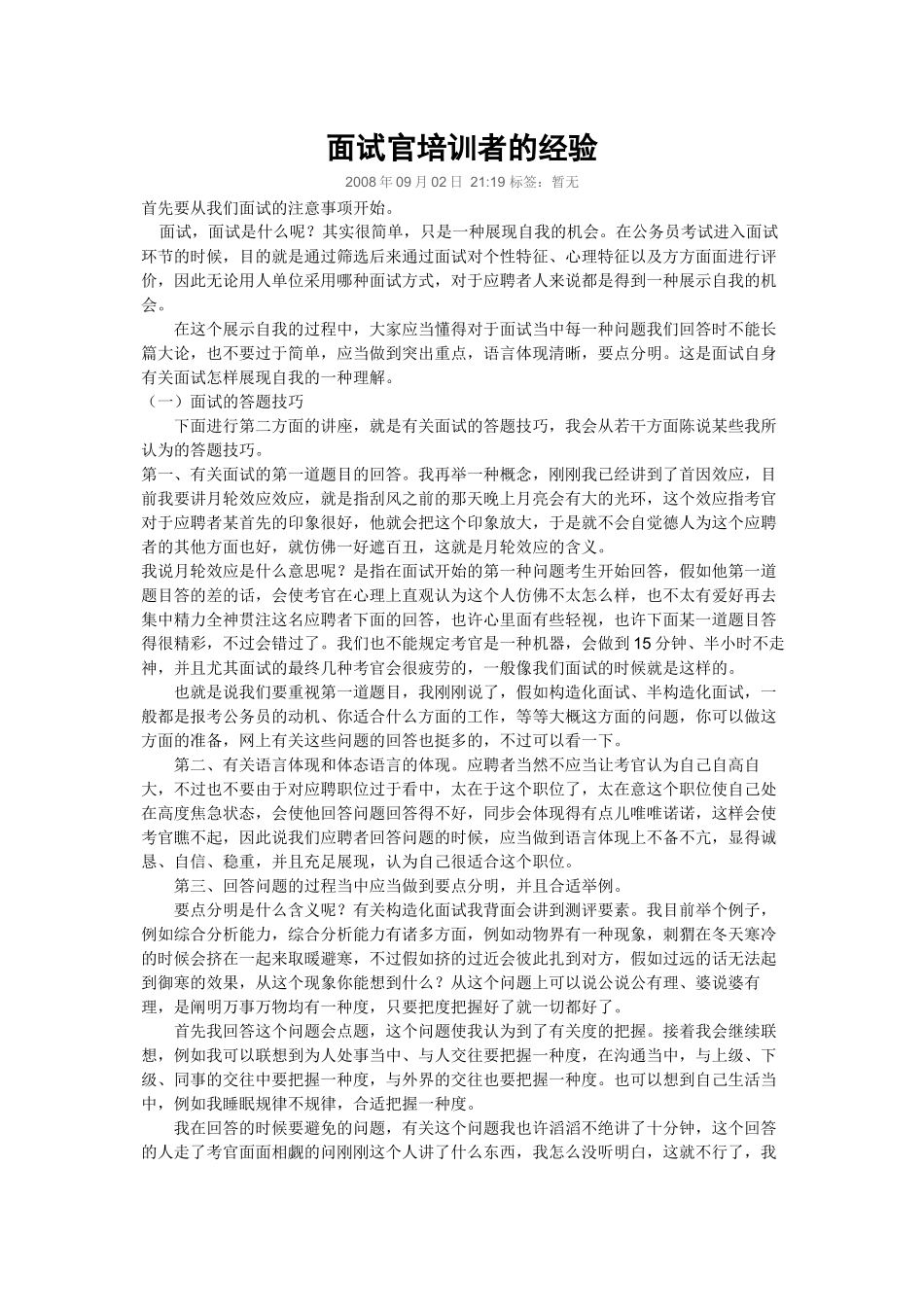 2025年面试官培训者的经验_第1页