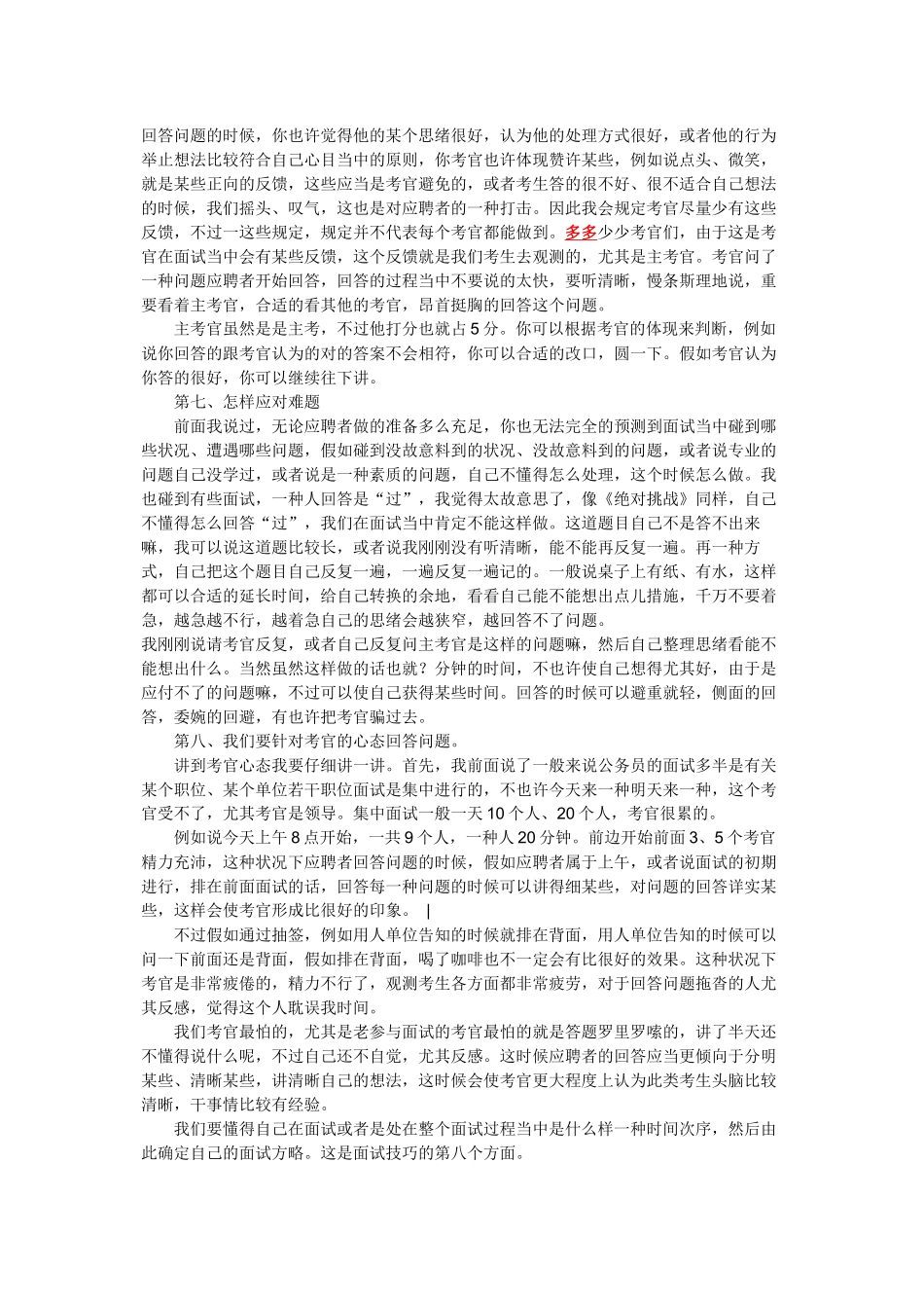 2025年面试官培训者的经验_第3页