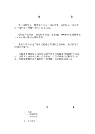 2025年机械厂理化实验室操作手册