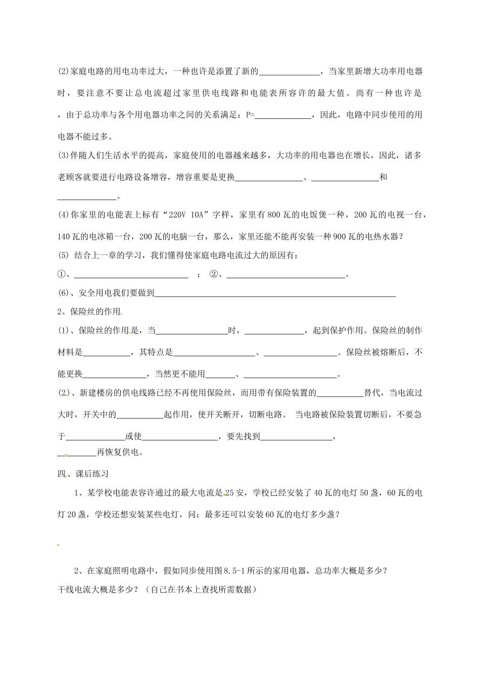 2025年辽宁省鞍山市九年级物理全册生活用电学案2无答案新版新人教版_第2页