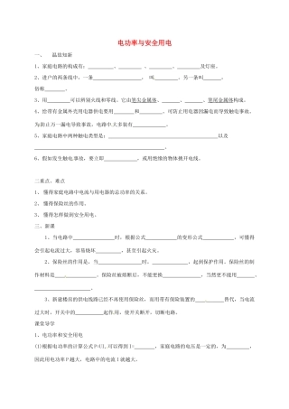 2025年辽宁省鞍山市九年级物理全册生活用电学案2无答案新版新人教版
