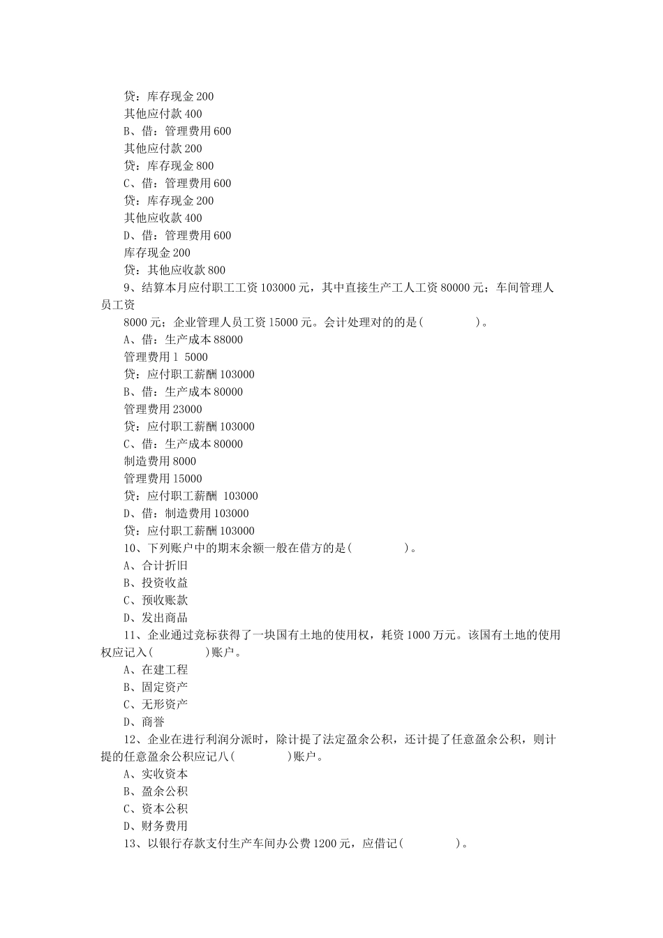 2025年湖北上半年会计从业考试《会计基础》真题及答案_第2页