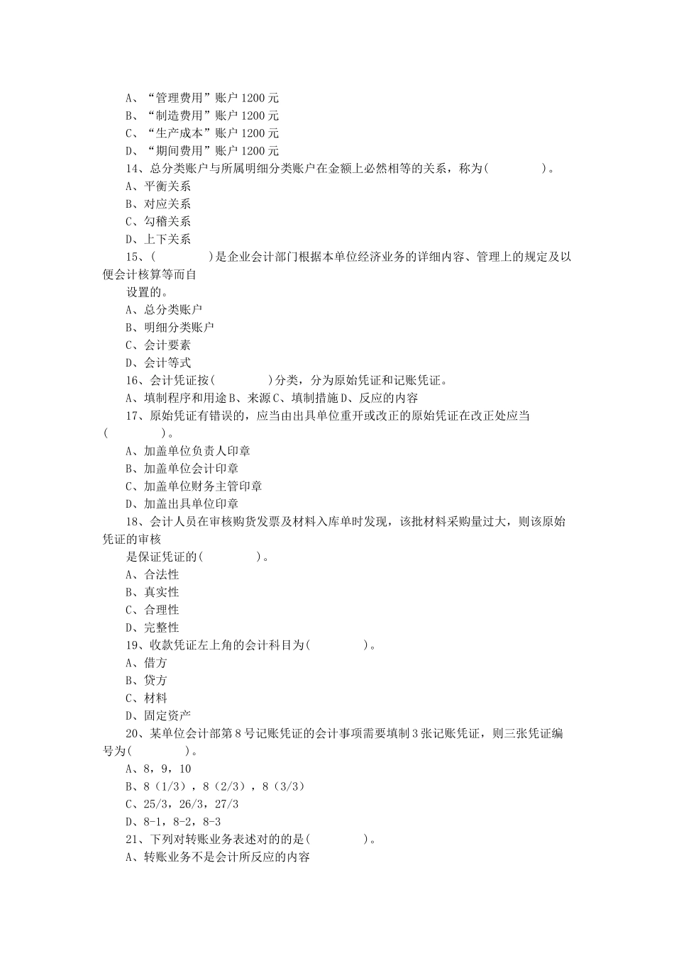 2025年湖北上半年会计从业考试《会计基础》真题及答案_第3页