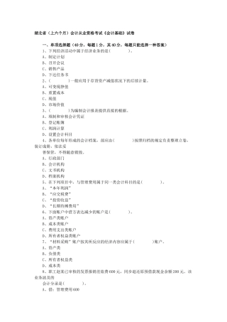 2025年湖北上半年会计从业考试《会计基础》真题及答案