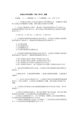 2025年年度注册会计师全国统一考试审计试题