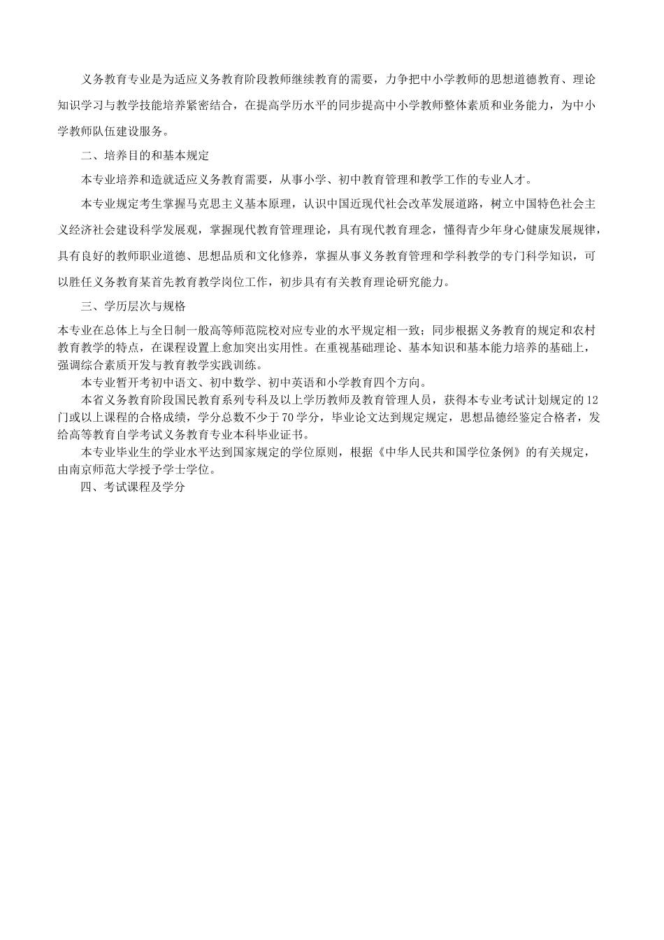 2025年江苏省高等教育自学考试计划_第3页