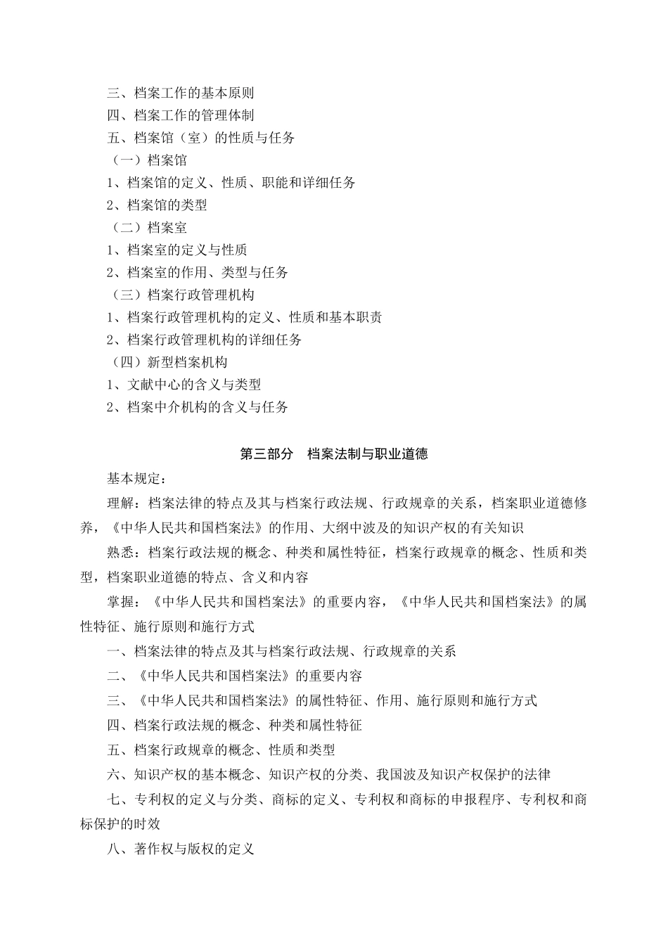 2025年档案专业中级基础实务中级考试大纲_第3页