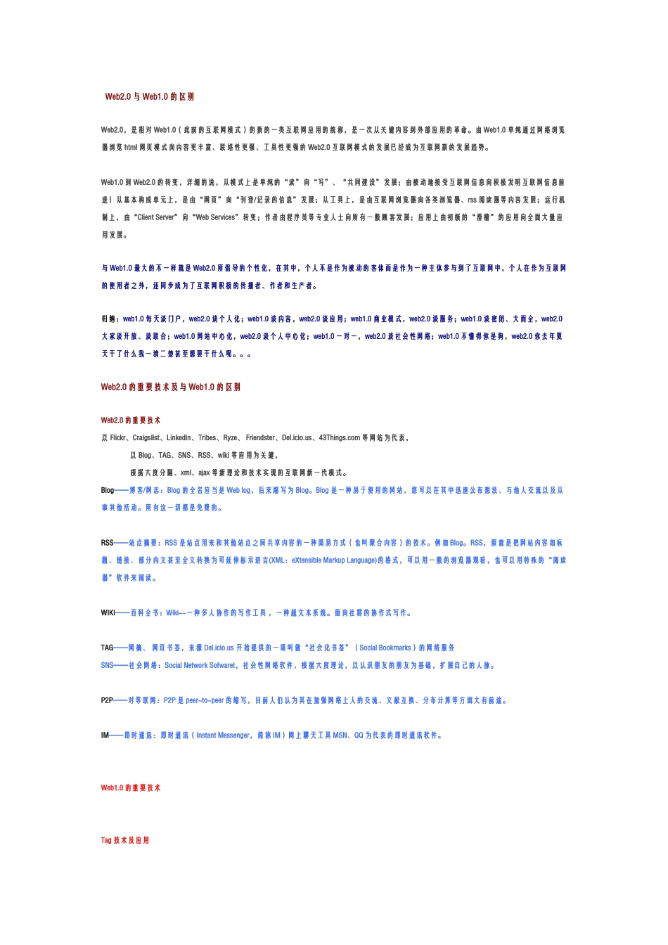 2025年电子商务概论要点归纳_第1页
